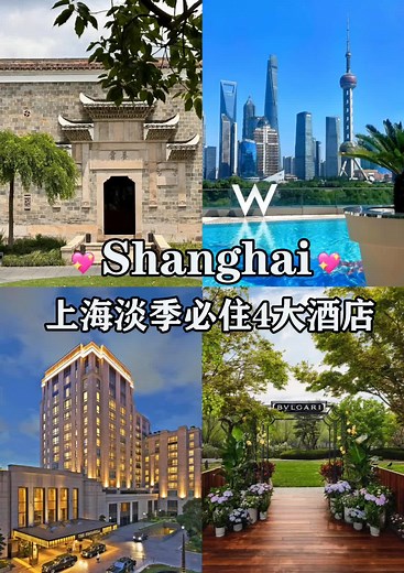来上海旅游还在愁住哪？这份外滩酒店攻略直接闭眼冲