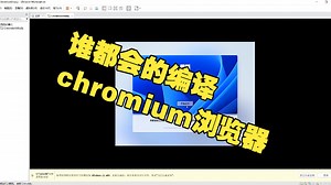chromium141版本代码拉取编译全流程