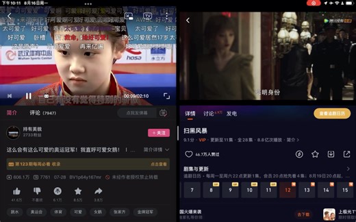 B站HD更新啦！支持分屏功能还有终于可以竖屏了！两个视频一起看！