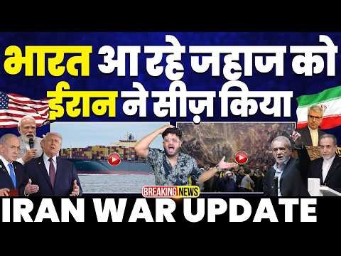 भारत आ रहे जहाज को ईरान ने सीज़ किया। अमेरिका ने मांगी यूक्रेन से मदद। ईरान ने जासूस को दी फांसी !