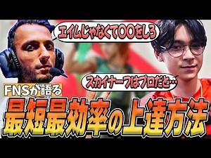 【日本語字幕】エイムではない全FPSゲーム共通の最速最効率の上達の仕方をベテランIGLが語る！！