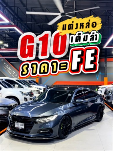 ACCORD G10 มือสอง 2022 เติมแต่ง สปอร์ตพรีเมียม 1.5 Turbo
