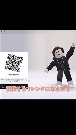QRコードで信頼するフレンドになる方法を紹介！！ #ロブロックス #roblox #ゲーム #memes #ブレインロット #shorts #brainrot