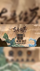 [杰哥解说]太吾绘卷正式版三周目元山云龙腿24武林大会一波换齐