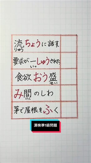 漢検準1級問題対策：ターゲット1900を使った学習法
