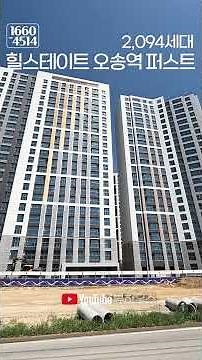 KTX Osong Station Hillstate First: On-Site Review of the Major Station-Area Apartment Complex, Ch...