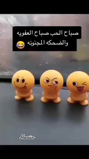 صباح الخير مضحك للأيام الجميلة