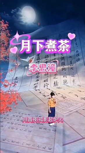 Li Sitong's heartfelt rendition of "Tea Brewing Under the Moon" | The female lead in "A Love Lett...