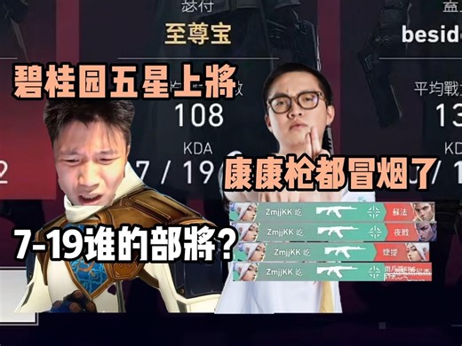 DANKING一手人柱力保安让康康枪都干冒烟了,各种逆天操作,碧桂园五星上将DAN编号719出列！