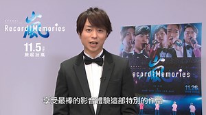 ✨#嵐 5x20演唱會電影～回憶全記錄～✨今!!天!!上!!映!! #櫻井翔 特別錄製的這段影片 還貼心地用大家最熟悉的語言來打招呼 真的是寵粉無極限！ 小編路過首映場有進去感受一下ARASHI的魅力 熟悉的旋律一出來，搭配成員們親切的歌聲及笑容 整個雞皮疙瘩都起來，滿滿的感動及回憶湧上心頭 很難不熱淚盈眶呀~~ 請大家務必到威秀影城，感受彷若身歷其境的感動與震撼！ 🎬 立即訂票 °°(現場取票) 官網線上訂票：https://bit.ly/3myAAK9 °°(手機進場) 官方APP訂票：http://bit.ly/2KGmchO | 威秀影城粉絲團