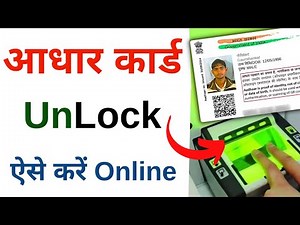 How to Lock/Unlock Biometrics in Aadhaar? Aadhar card Biometrics unlock kaise karen