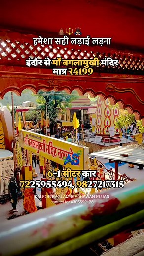 731 reactions · 12 comments | Booking 7225955494, 9827217315 . . #cars #indore #apnasadhan #apnasadhan #maruti #travel #travel #enjoyment #travel #taxi #banglamukhi #baglamukhimaa❤️❤️ #banglamukhitemple #banglamukhitemple #banglamukhitemple❤️ #banglamukhimata❣️ | Apnasadhan | Facebook