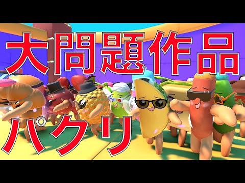 fall guysのパクリゲームが面白すぎる 【bro falls】