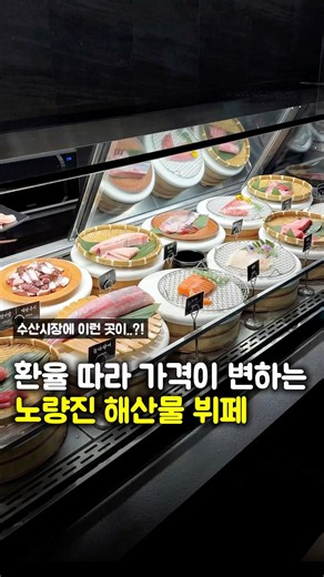 노량진 수산시장에 이런 뷔페가..?