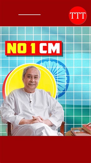 6.2K views · 83 reactions | "The Secret Behind Naveen Patnaik's Popularity" #NaveenPatnaik #OdishaCM #TopCM #PopularCM #OdishaPolitics #NaveenPatnaikLegacy #BestCMIndia #OdishaLeader #NaveenPatnaikFans #PoliticalLeadership #CMNaveenPatnaik #OdishaPride #NaveenPatnaikSuccess #IndianPolitics #PopularLeader | Talk to TIME | Facebook