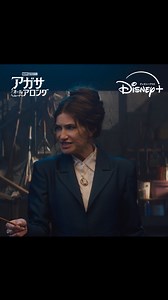 ディズニープラス公式インスタグラム | 🔮配信まであと1か月🔮 マーベル・テレビジョン最新シリーズ 『アガサ・オール・アロング』 ⠀ 力を奪われたはずの魔女 アガサが警察官の姿に⁉️ ⠀ 彼女の真の目的は？ アガサたちが目指す“魔女の道”とは― ⠀ ディズニープラスにて 9/19（木）より独占配信📺 ⠀... | Instagram
