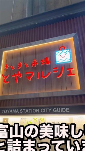 [Toyama Tourism] What is "Toyama Marche," where you can find all of Toyama's gourmet food?