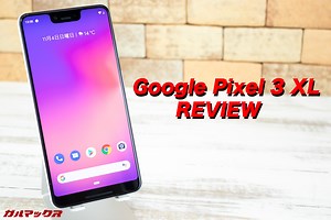 Pixel 3 XLの実機レビュー。Pixel 3の違い、スペック、特徴、価格まとめ！