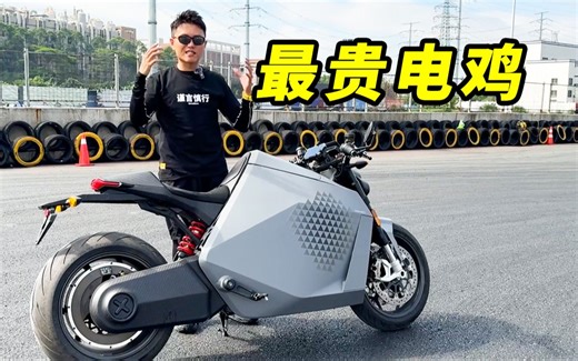 一台电鸡卖18w！凭啥？