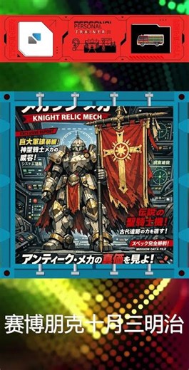 ⚔️ Knight Relic Mech Wields Giant Banner! #KnightMech #MedievalMecha