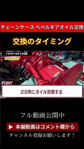 [Chain case/bevel gear oil change] When should you change it? #agriculture #farm equipment #farme...