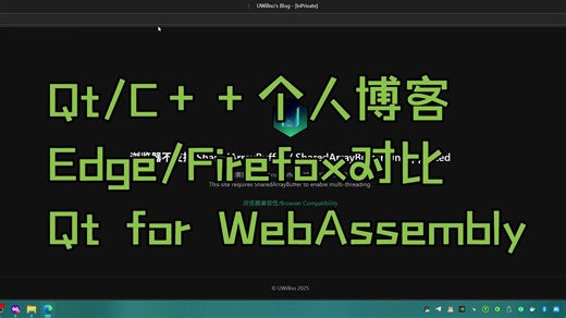 Qt/C  个人博客 优先使用FireFox以获得更好体验 Edge/Firefox对比 Qt for WebAssembly