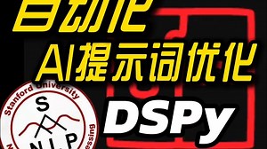 最适合程序员的提示词框架，自动化AI提示词优化——DSPy