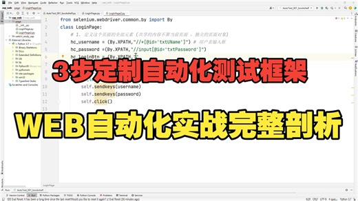 3步定制自动化测试框架 - WEB自动化实战完整剖析