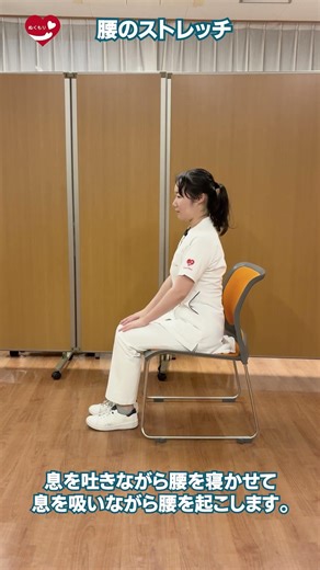 1分で行う運動・体操：腰のストレッチ 【ぬくもりクラブ】 #shorts #ストレッチ #理学療法 #一分体操