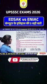 UPSSSC EXAMS 2026 - EDSAK vs ENIAC: कंप्यूटर के इतिहास की 5 बड़ी बातें