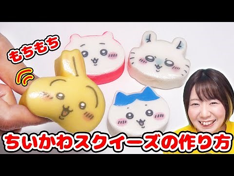[DIY] Super Easy! Making Squishy Chiikawa Toys with Only 2 Ingredients!! [Includes ASMR]