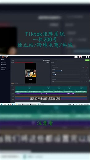 TikTok防关联矩阵软件，1机200号 #tk矩阵 #矩阵系统 #TK矩阵系统 #pushomni #全能推 #tiktok矩阵 #私域引流 #云控 #tiktok批量运营 #tiktok辅助工具