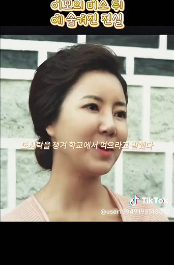 이모의 미소 뒤 진실: 가족의 숨겨진 이야기