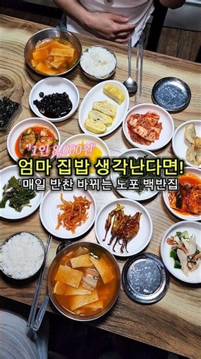 시골집 분위기로 1인 백반 8,000원 가성비 좋게 먹을 수 있는 전주 서신동 맛집 자매식당 엄마 집밥 같아요! #전주맛집 #전주여행 #전주 #맛집 #먹방 #오늘뭐먹지 #백반