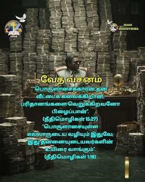 JSAM MINISTRIES: #JSAM Ministries/வேதமும் குறளும்/Episode - 482 (குறள்: 1003)