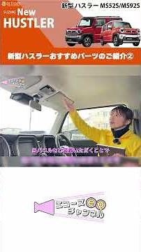 Introducing interior custom parts for the Suzuki Hustler and Suzuki Hustler Tough Wild (Part 2) #...