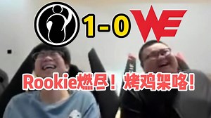 【Wayward&晴天】IG拿下第一局！Rookie狐狸燃尽！Wayward：一大波僵尸来袭！！