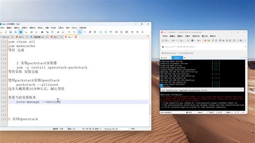 Openstack安装教程2