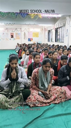 MODEL SCHOOL NALIYA🏫 on Instagram: "MODEL SCHOOL - NALIYA, TA. ABDASA ALL ARE ENGROSSED IN DIVINE ATMOSPHERE...!🙏🛐 #modelschool #kutch #governmentofgujarat #governmentschools #india"