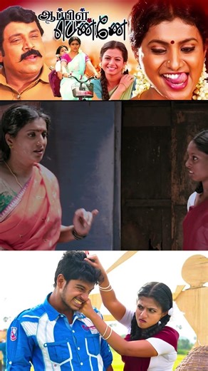 பொண்ண காணும்னு பதறிப்போன ரோஜா Apple Penne Shorts | Vatsan | Aishwarya Menon | Roja