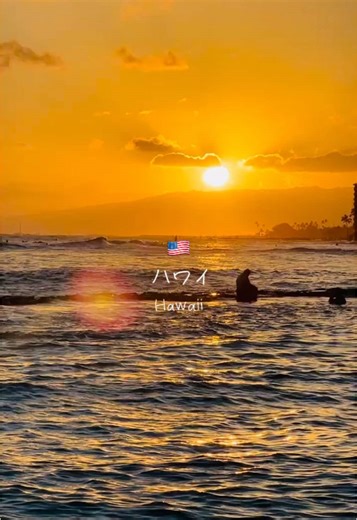 📍ワイキキビーチ 🌊🌅🏄 #fyp#hawaii#sunset #ハワイ#旅行#夕日