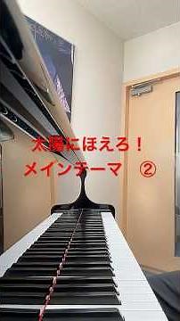 太陽にほえろ！メインテーマ ②