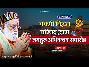 Jagadguru Mahabrahmrishi Shree Kumar Swami Ji LIVE