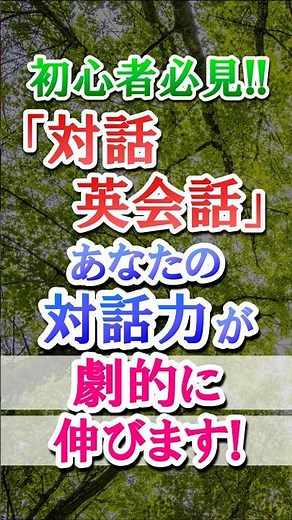 Super easy!! "Dialogue English Conversation" is a must-see for English beginners! Dramatically im...