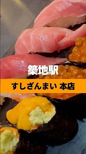 すしざんまい本店で、大トロ、いくら、炙りえんがわ、特大赤海老、あん肝ポン酢を食べてみた！ #築地駅 #すしざんまい #寿司 #あん肝ポン酢 #食べてみた