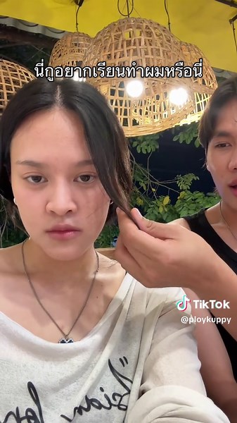 เรียนทําผมสั้นง่ายๆ จากเพื่อนครูสอนทำผม! นี่กูอยากเรียนทำผมหรือ?