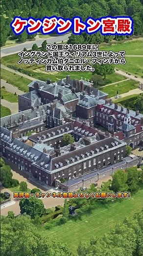 【空から見る】イギリス王室関連施設 ケンジントン宮殿 #shorts