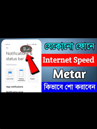 ইন্টারনেট স্পিড কি করে ফোনে শো করাবেন দেখুন || Show Internet Speed Meter ⃣ Hash Tage:👇 #how_to_enable_internet_speed_meter #show_internet_speed_meter #techrsbd