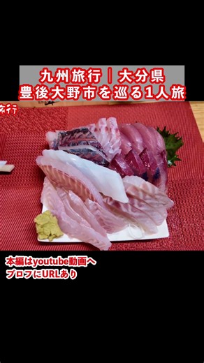 大分旅行でコスパ最強グルメを堪能！大分県ひとり旅の思い出