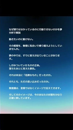 なぜ頭では分かっているのに行動できないのかを夢分析で解説